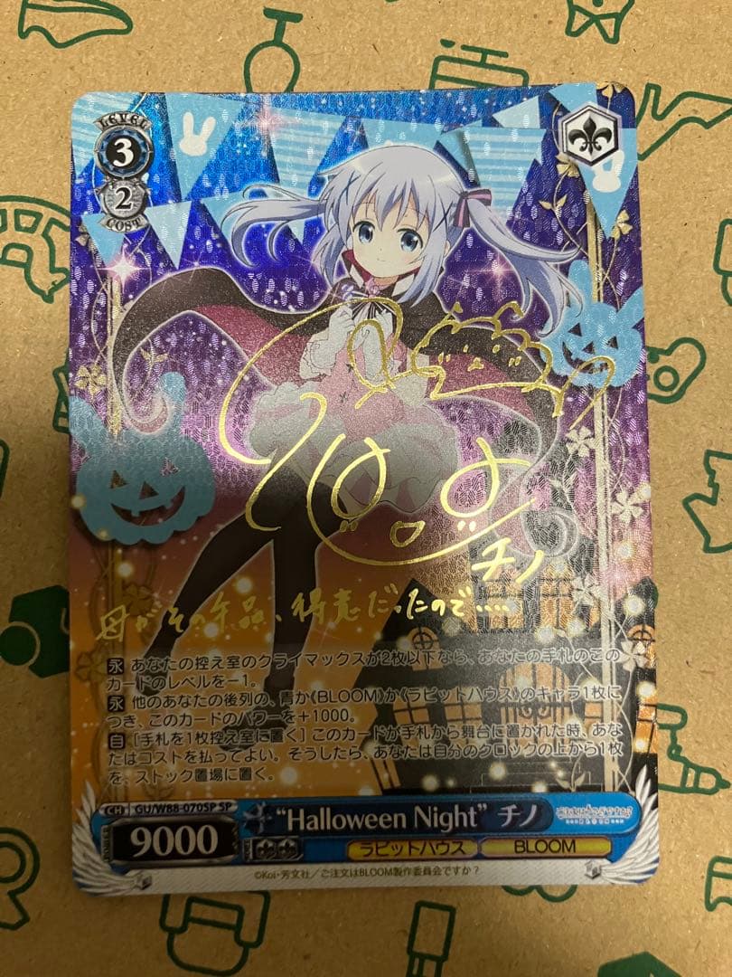 ヴァイスシュヴァルツ “Halloween Night” チノ サイン SP