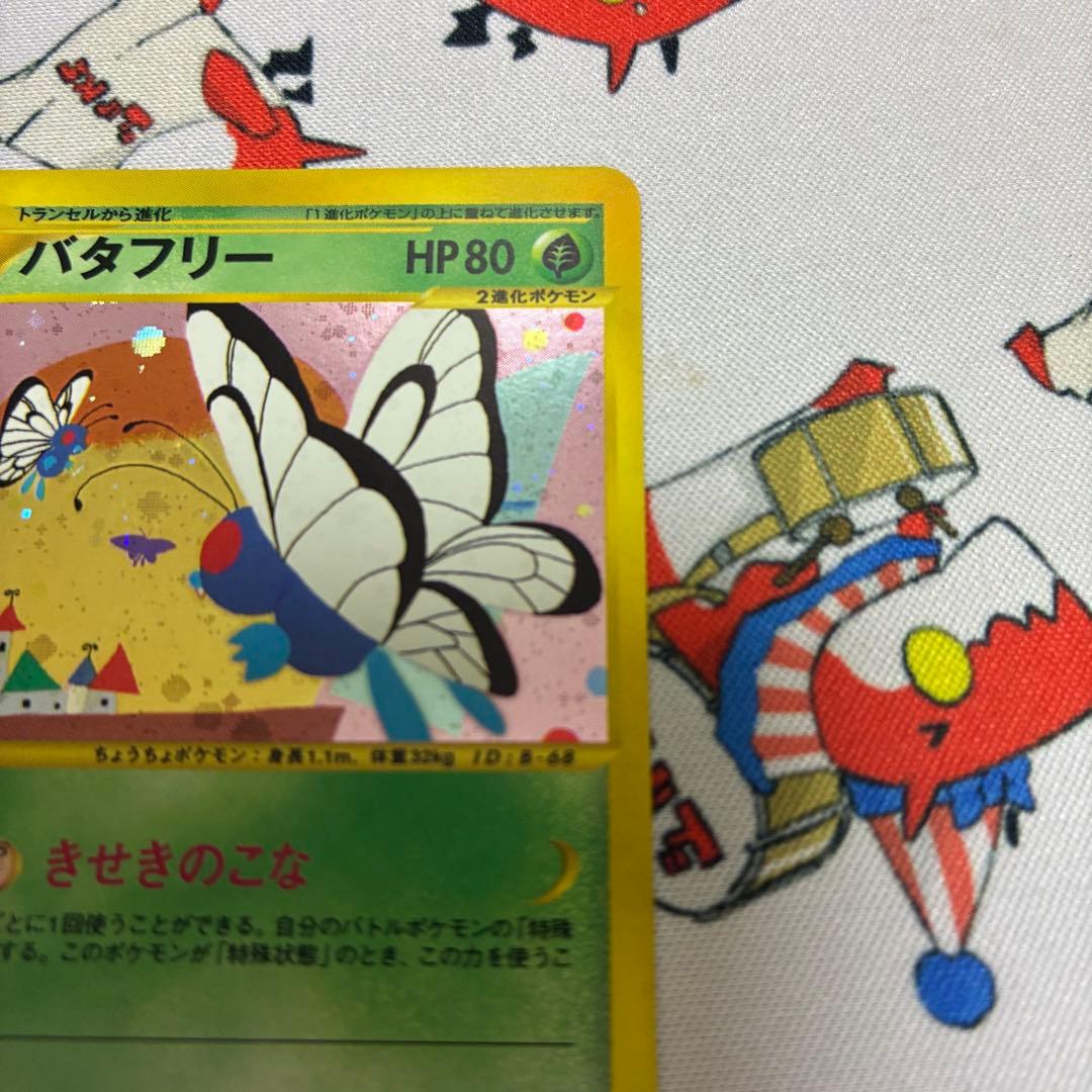バタフリー＆トランセルカードセット