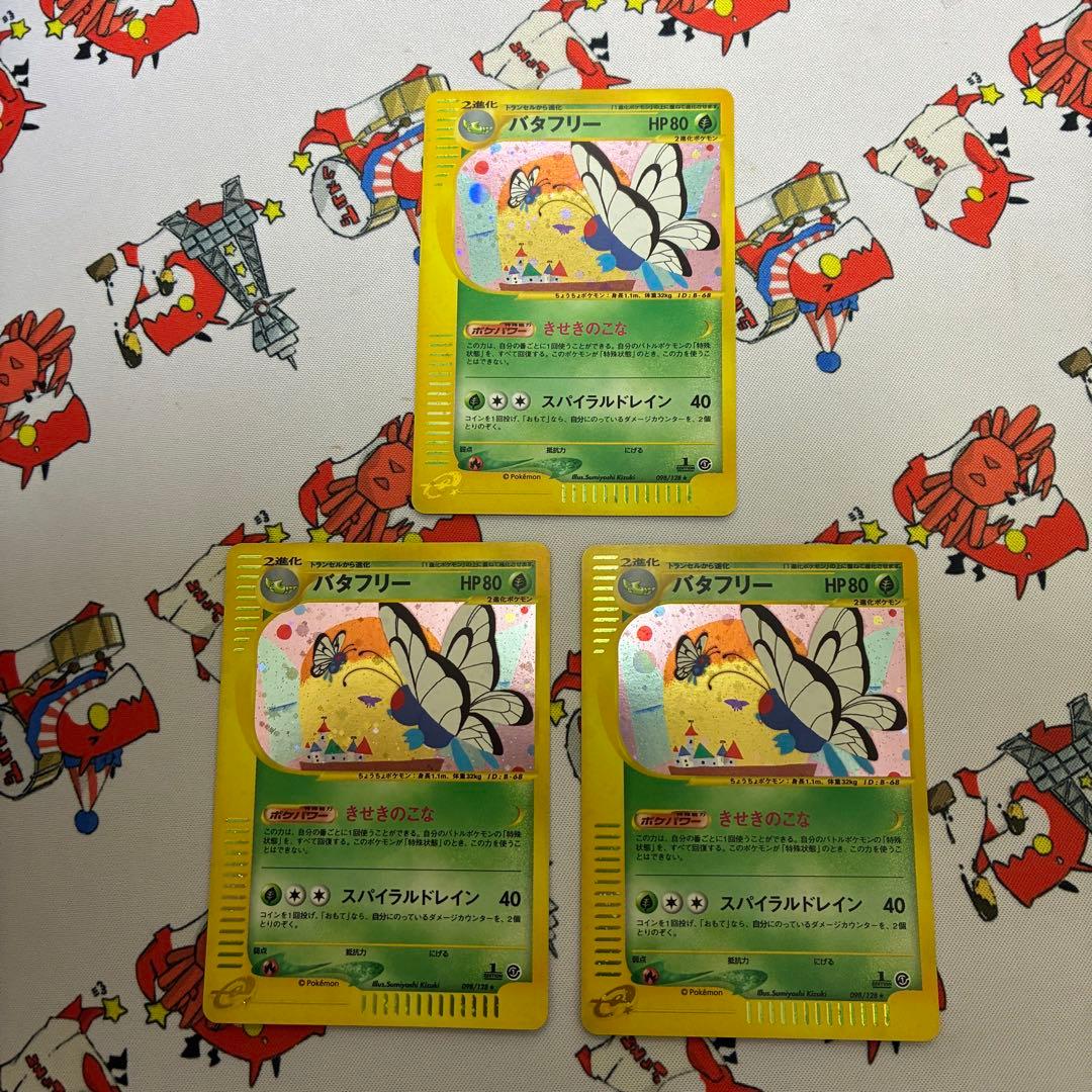 バタフリー＆トランセルカードセット