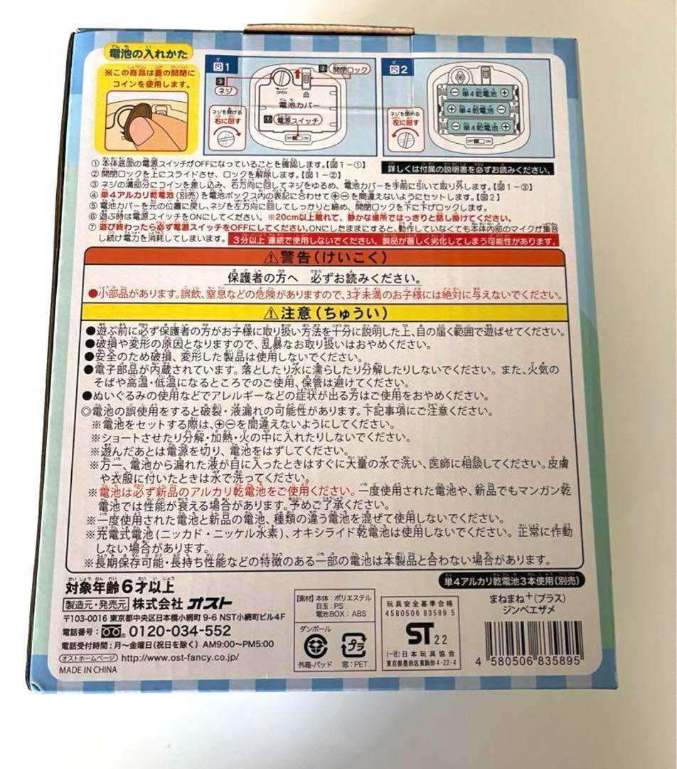 【新品】まねまねプラスジンベイザメ美ら海 水族館限定 子供女の子男の子プレゼント