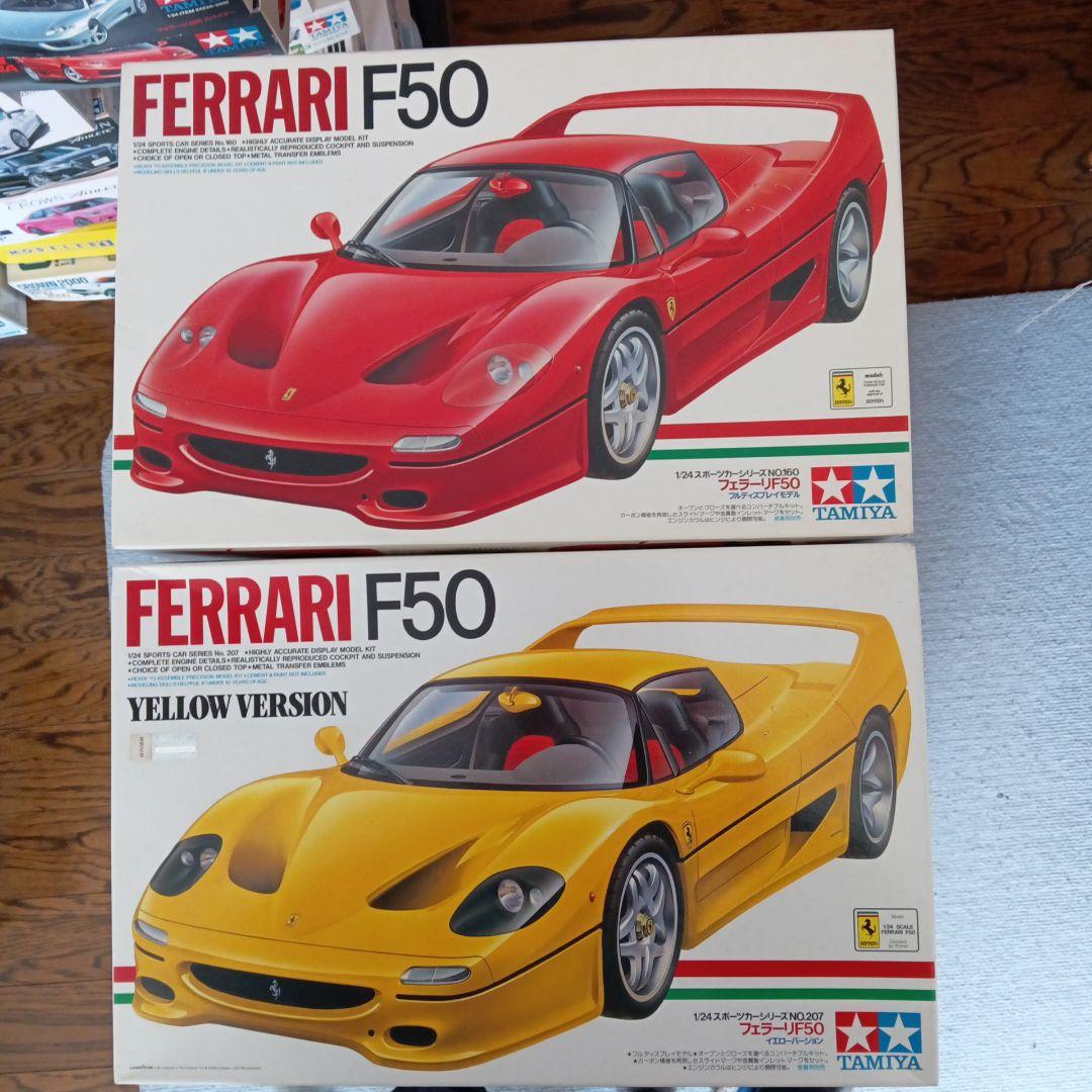 Ferrari F50 赤・黄色 1/24 プラモデル - メルカリ