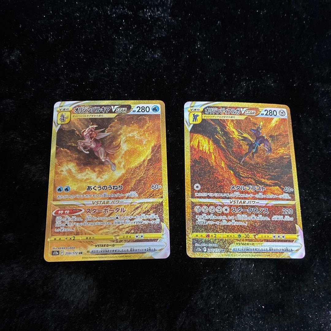 オリジンディアルガ、オリジンパルキア　VSTAR UR 2枚セット