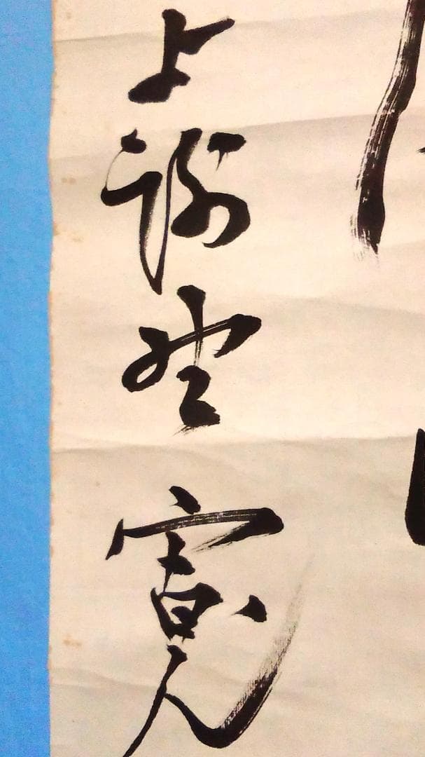 与謝野鉄幹 和歌 】 直筆書捲り