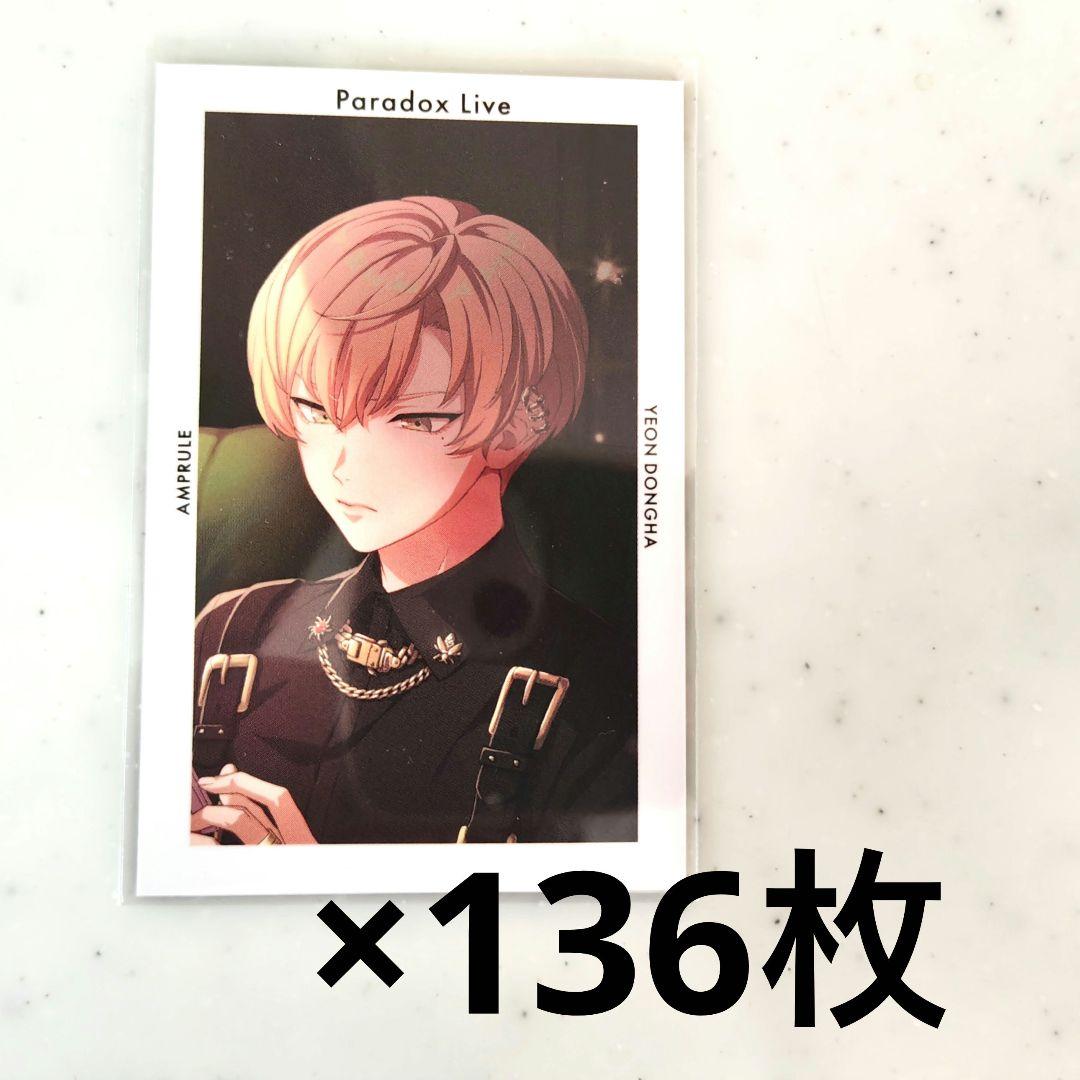 ParadoxLive パラライ 燕東夏 Gプリ BD - メルカリ