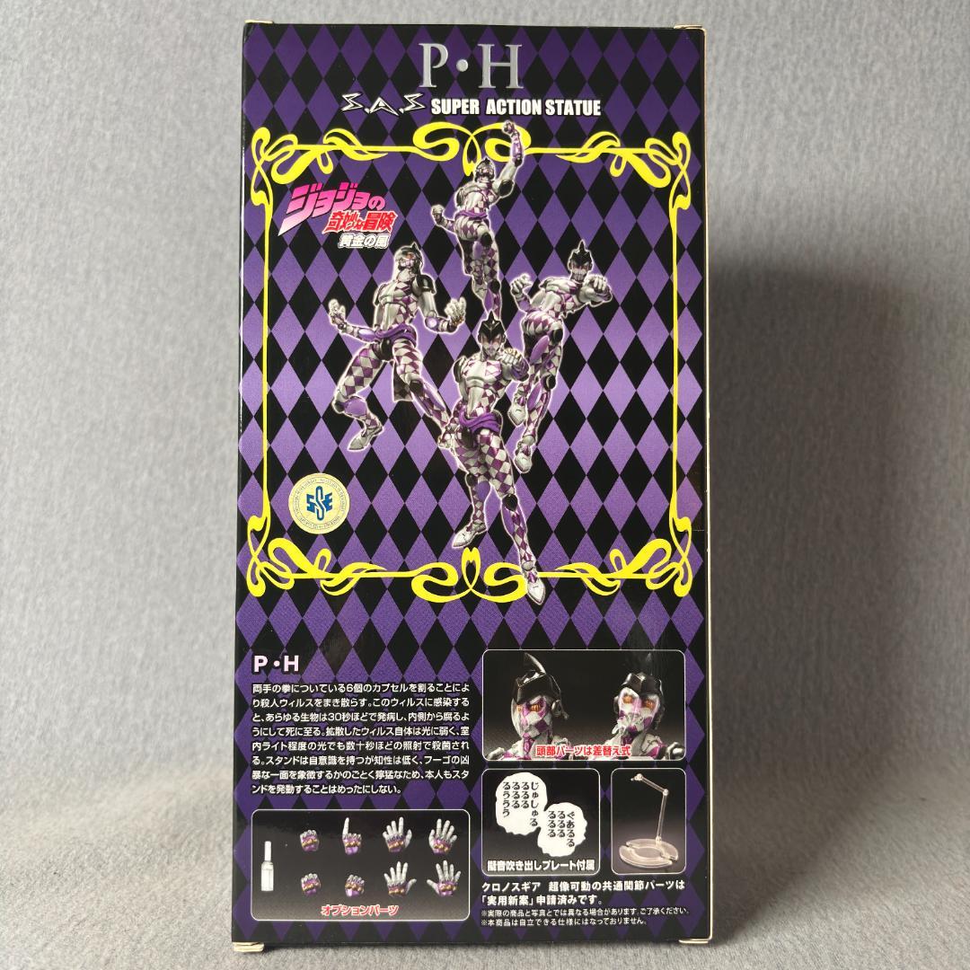 新品未開封 ジョジョの奇妙な冒険 超像可動 P・H パープルヘイズ フィギュア