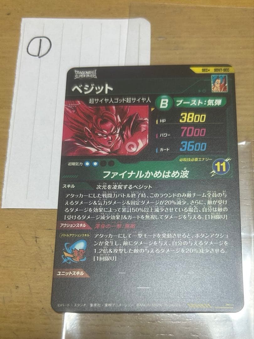 SDV7-SECパラレルベジット ドラゴンボールスーパーダイバーズ