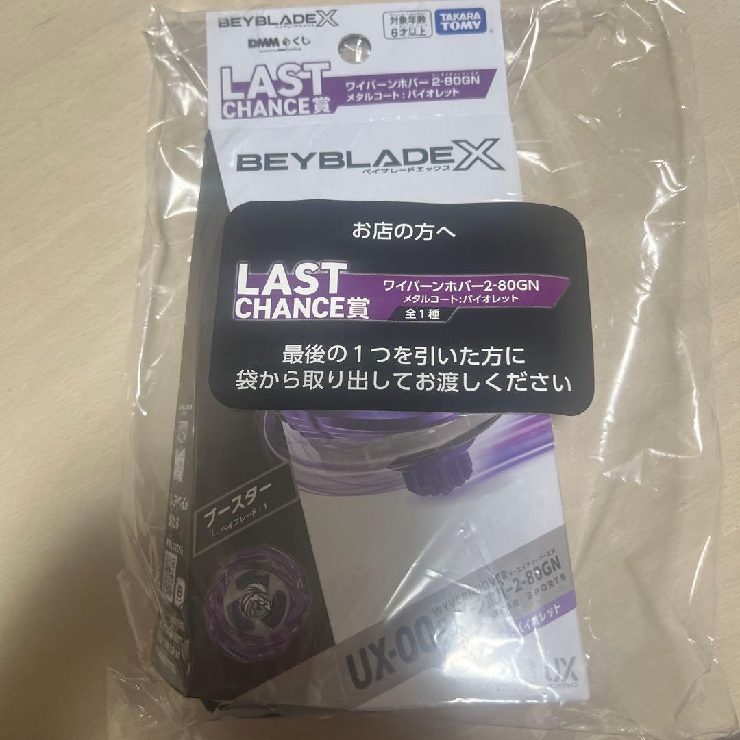 ベイブレード X くじ ラストワン賞 ワイバーンホバー2-80-GN latalis.de