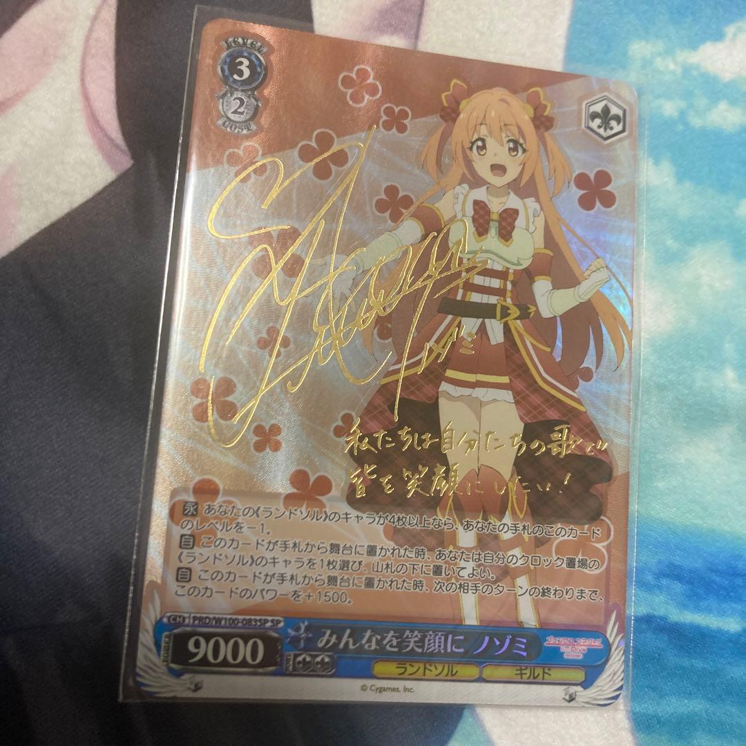 ヴァイスシュヴァルツ みんなを笑顔に ノゾミ SP サイン プリコネPSA10