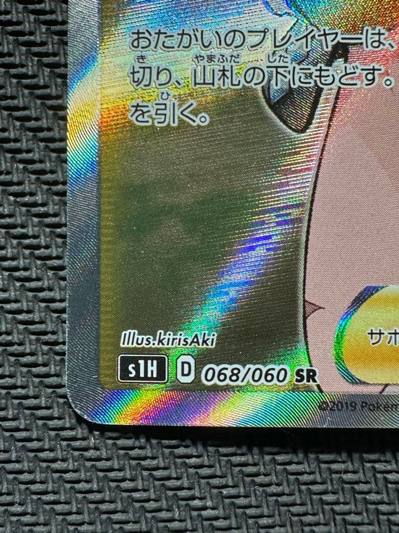 ポケモンカード　SR マリィ　シールドマリィ　傷あり