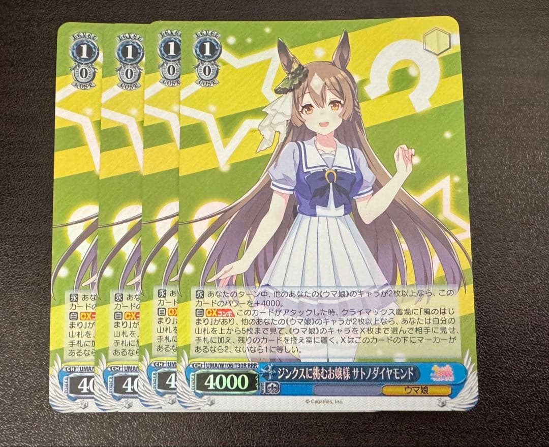 ヴァイス ウマ娘 ジンクスに挑むお嬢様 サトノダイヤモンド RRR4枚セット