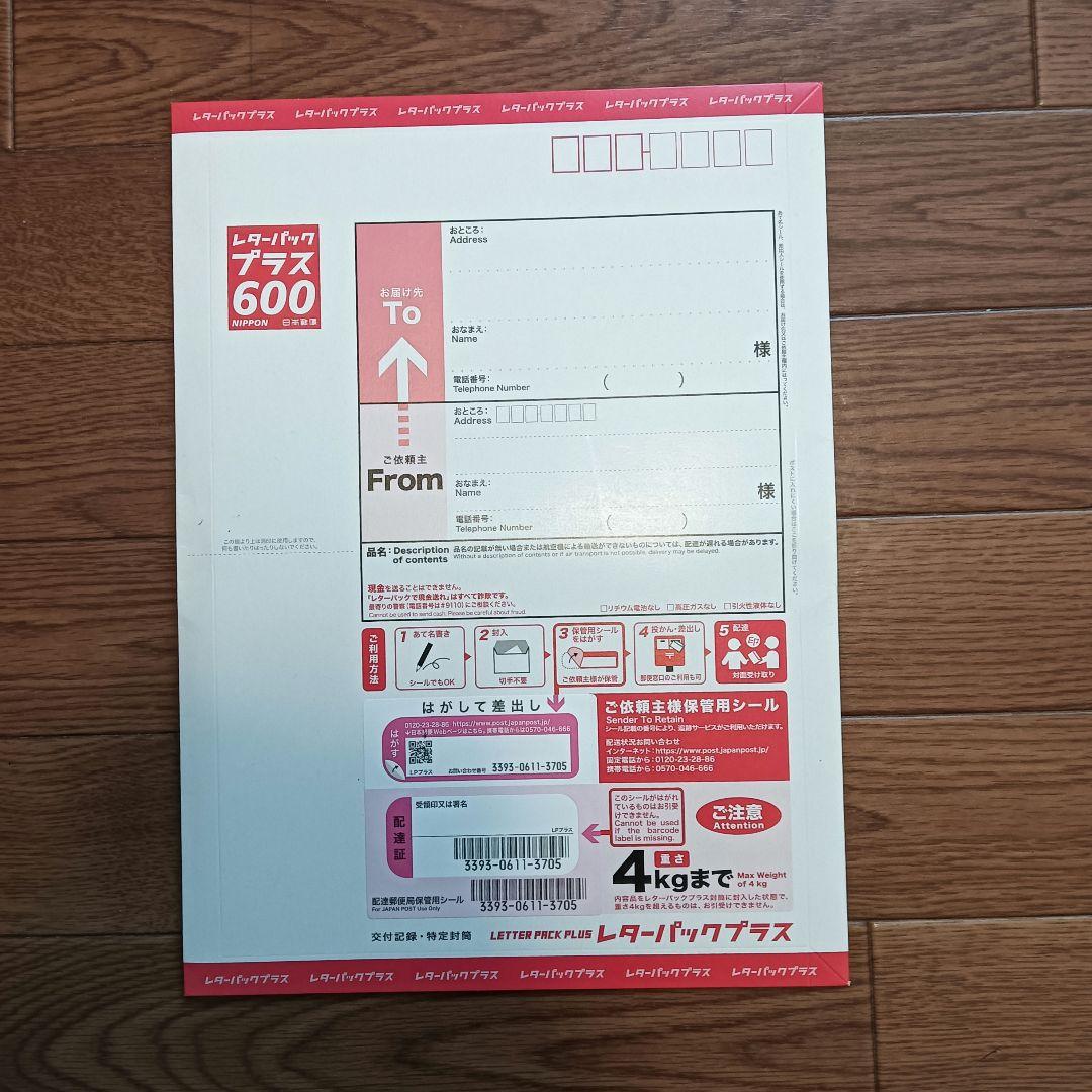 レターパックプラス 600 未使用 1枚 - メルカリ