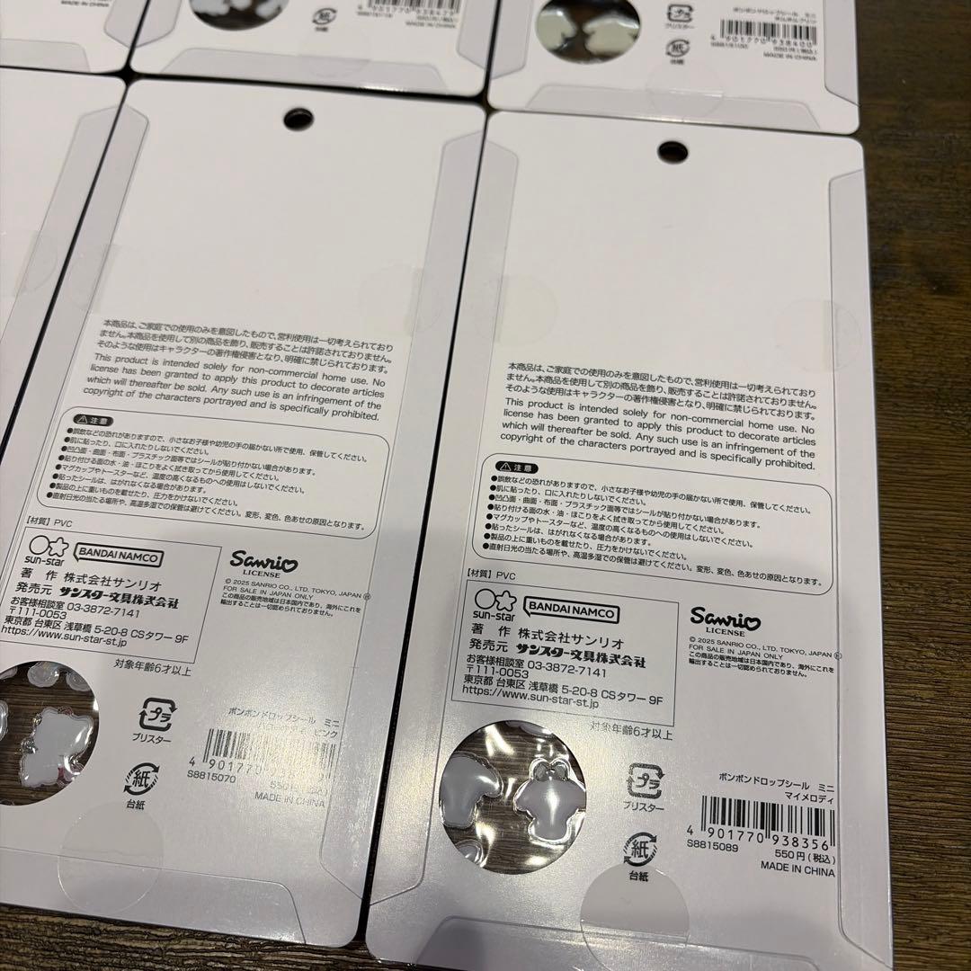国内正規品　サンリオ　ボンボンドロップシールミニ　サンスター　8種類　本日発送