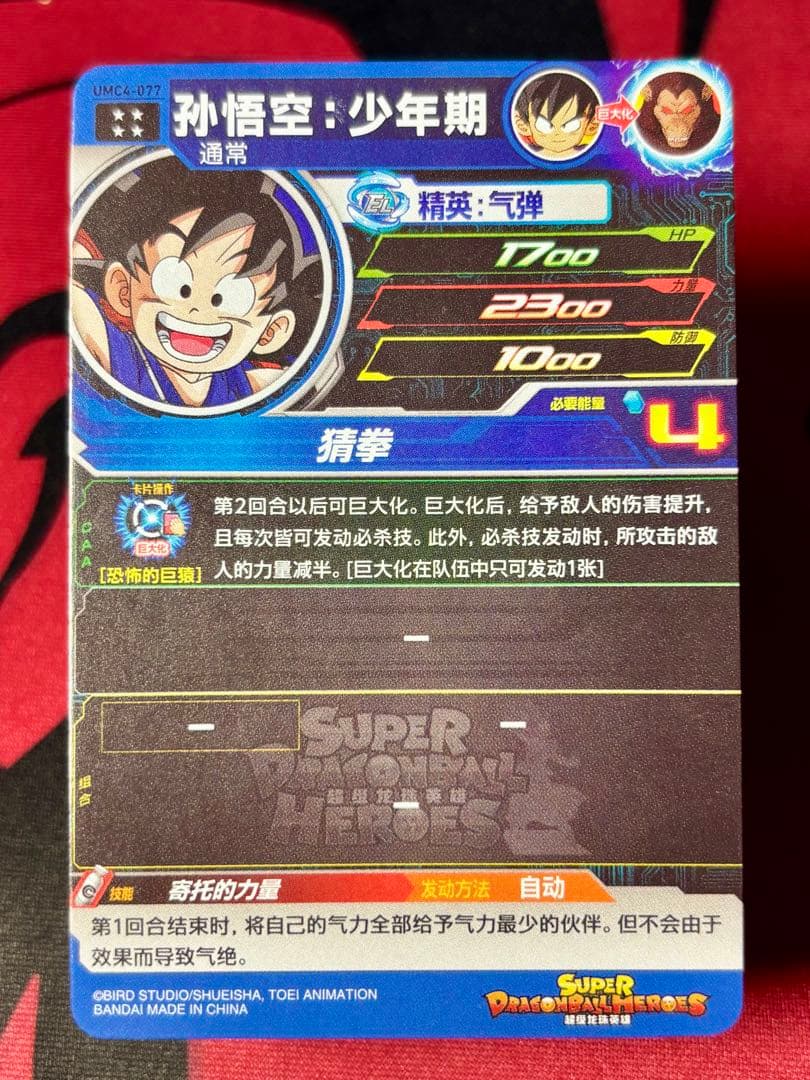 【中国大陆版】孫悟空：少年期