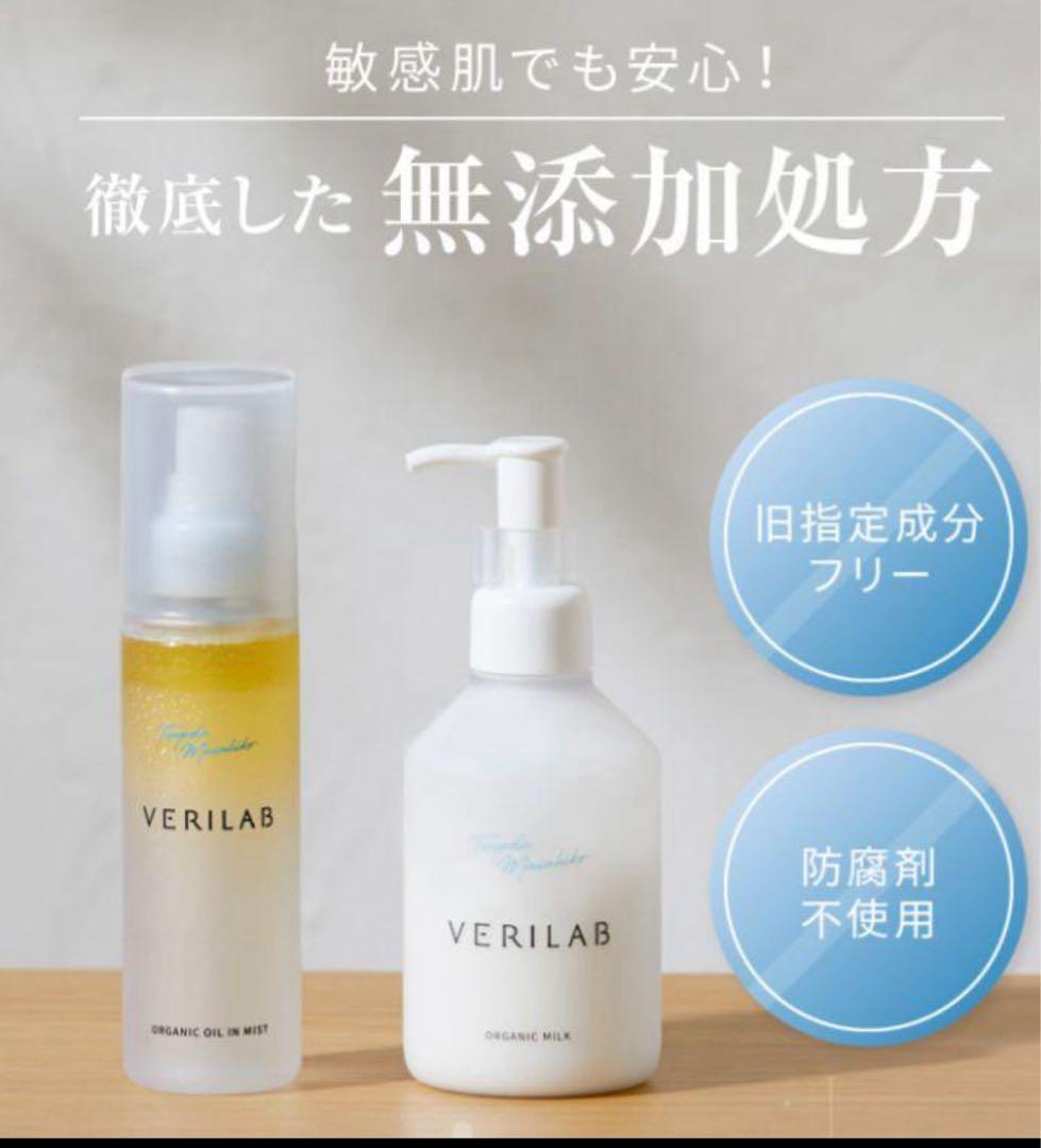未使用✳︎VERILAB ベリラボ オイルインミスト ミルク セット