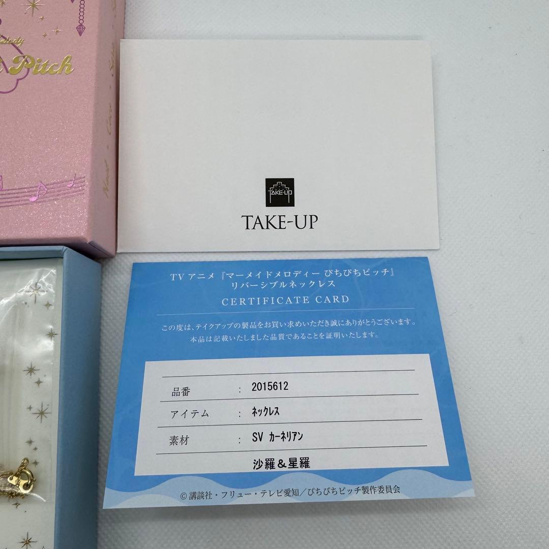 マーメイドメロディー　ぴちぴちピッチ　リバーシブルネックレス　沙羅　星羅