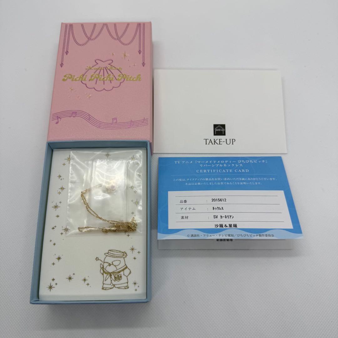 マーメイドメロディー　ぴちぴちピッチ　リバーシブルネックレス　沙羅　星羅