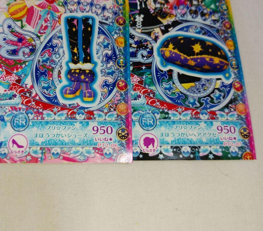 プリチャン プリチケ 2枚セット - メルカリ