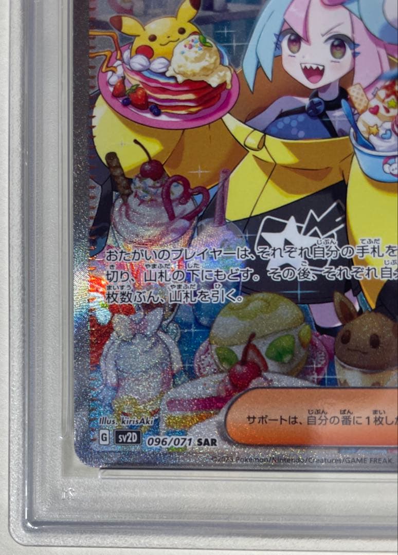 トレカ ポケモン ナンジャモ PSA9 SAR 096/071 ※PSA鑑定品