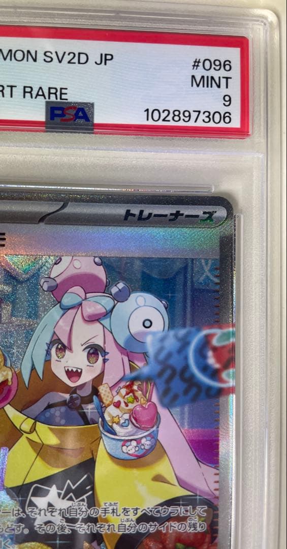 トレカ ポケモン ナンジャモ PSA9 SAR 096/071 ※PSA鑑定品