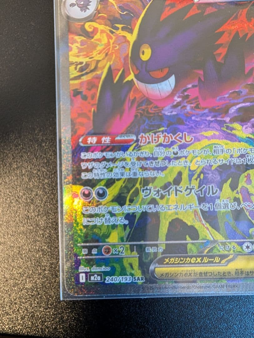 【開封直後美品・24時間以内発送】メガゲンガーex SAR MEGAドリームex