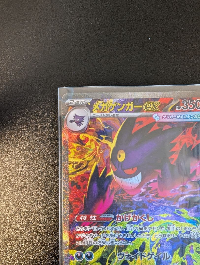 【開封直後美品・24時間以内発送】メガゲンガーex SAR MEGAドリームex