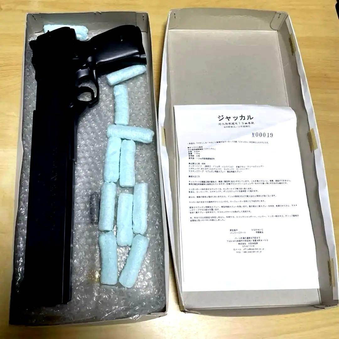 【未組立.ディスプレイモデル】アーカードの銃「ジャッカル」対化物戦闘用13mm