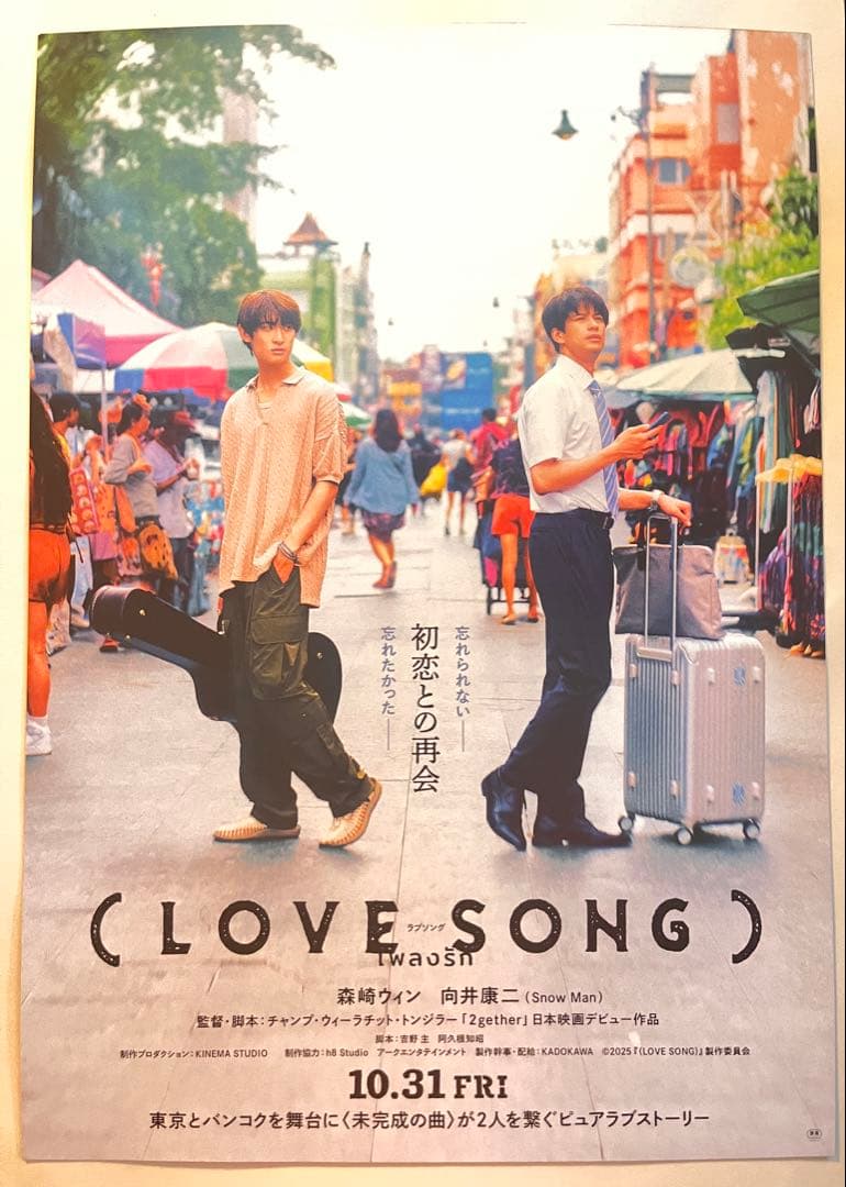 新品(LOVE SONG) アクリルキーホルダー セブンネット限定 フライヤー付