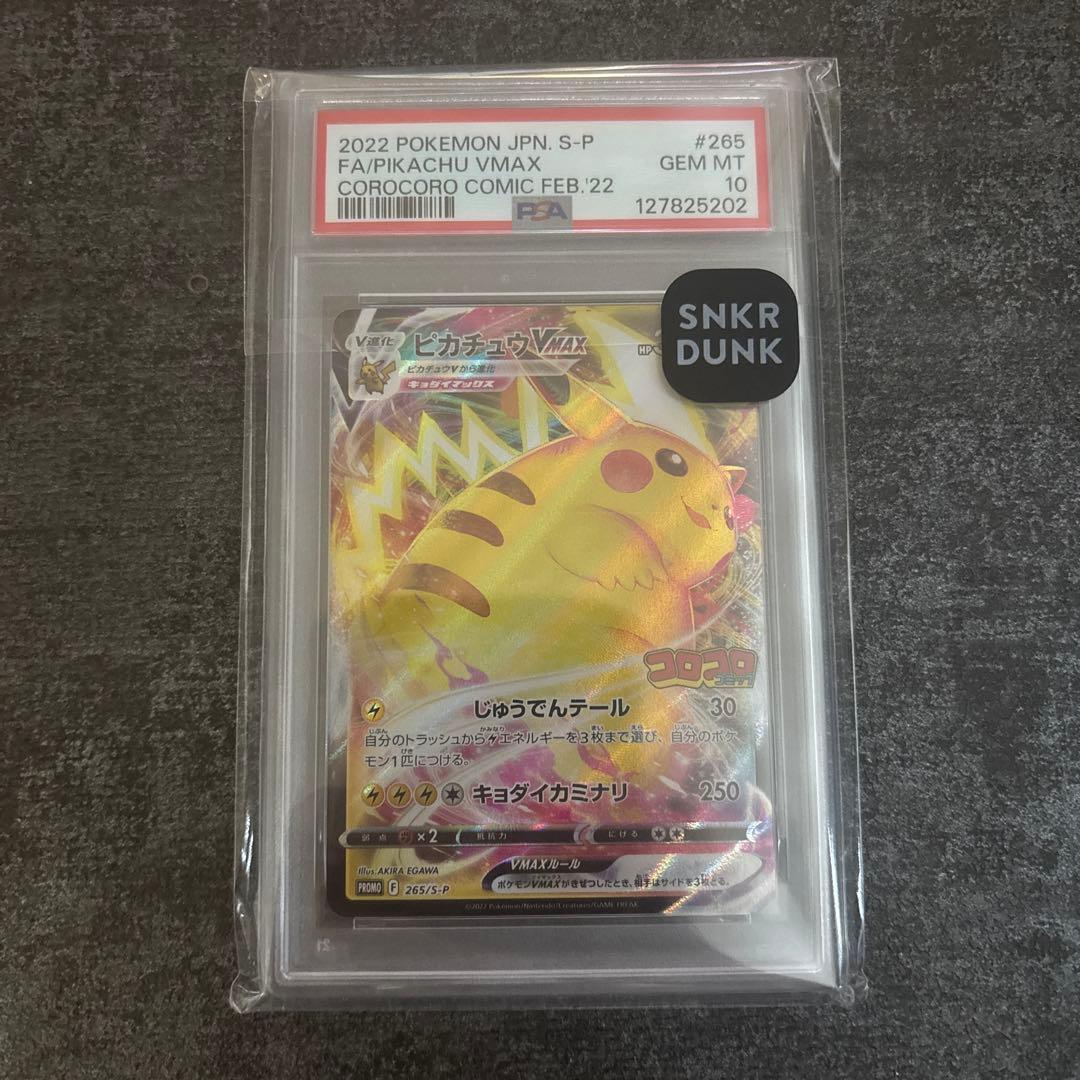 PSA10】ピカチュウ VMAX コロコロコミック2022年 - メルカリ