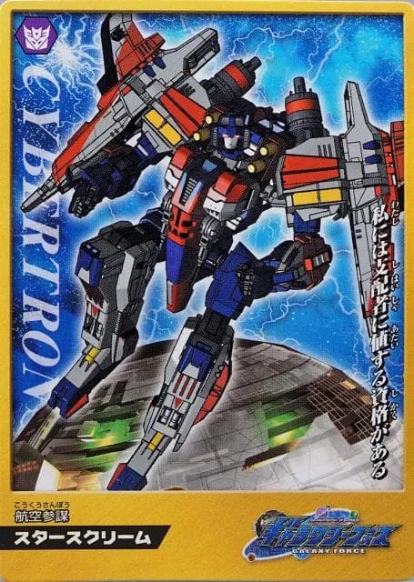 トランスフォーマー ギャラクシーフォース GD-03 スタースクリーム