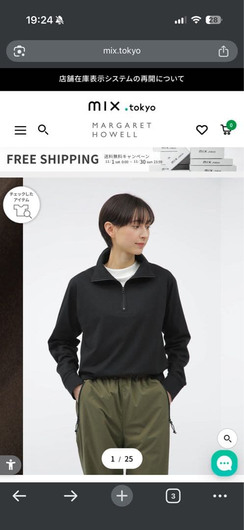 マーガレットハウエル　ミズノ　ハーフジップ　カットソー