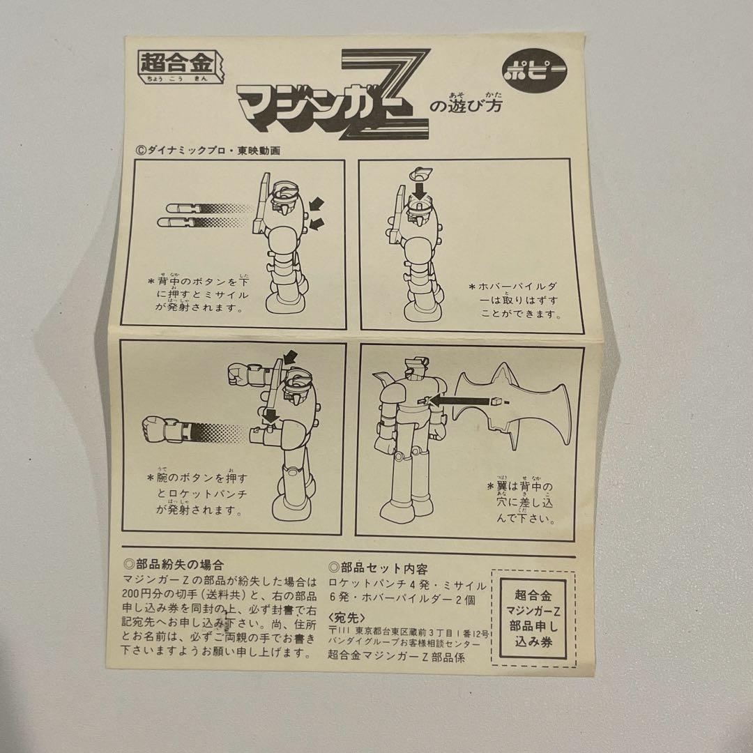 バンダイ ポピー マジンガーZ 超合金 GA-01 スペシャル限定版 ゴールド