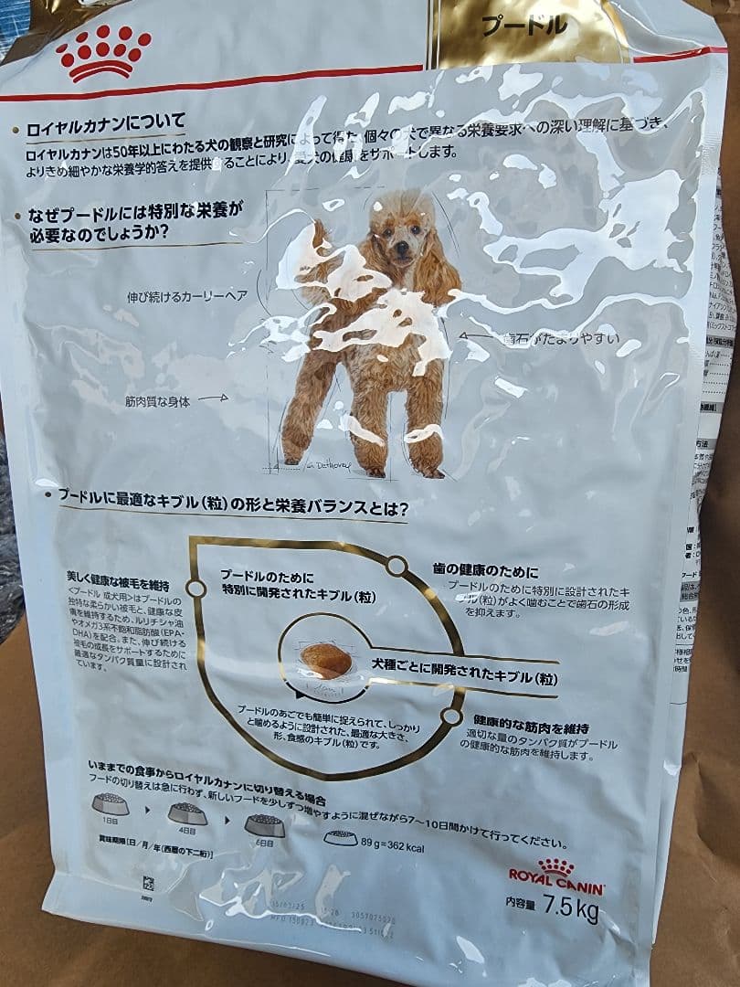 ロイヤルカナンプードル成犬用 7.5キロ✕二袋セット