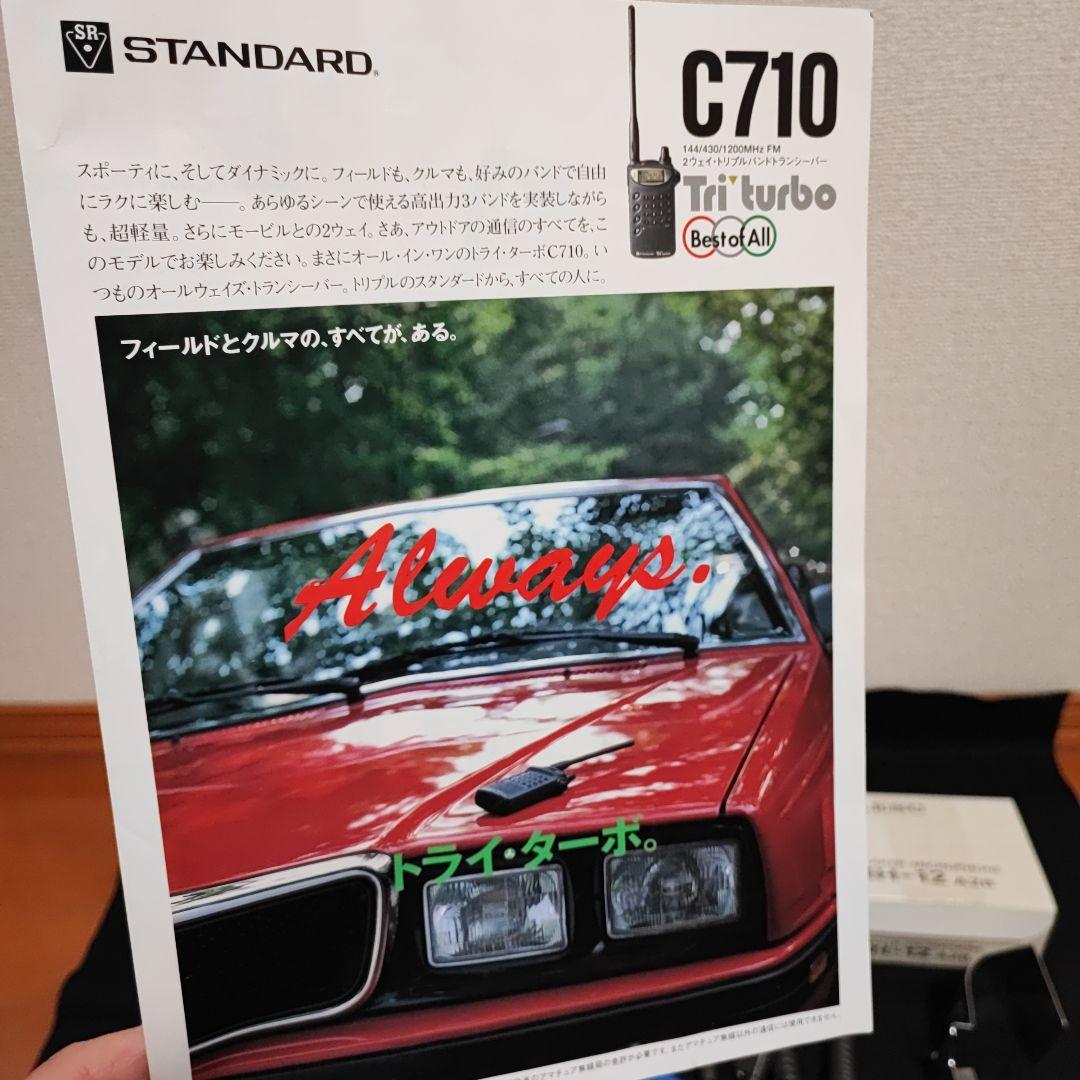 トリプルバンド C710 FMトランシーバー 改造済み 充電スタンド＋おまけ付き