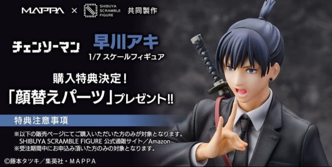 早川アキ　SHIBUYASCRAMBLEFIGURE 新品未開封