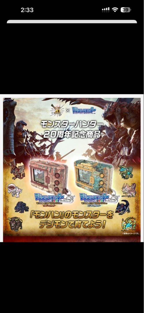 デジタルモンスター 20th Editionリオレウス ジンオウガ 2個セット
