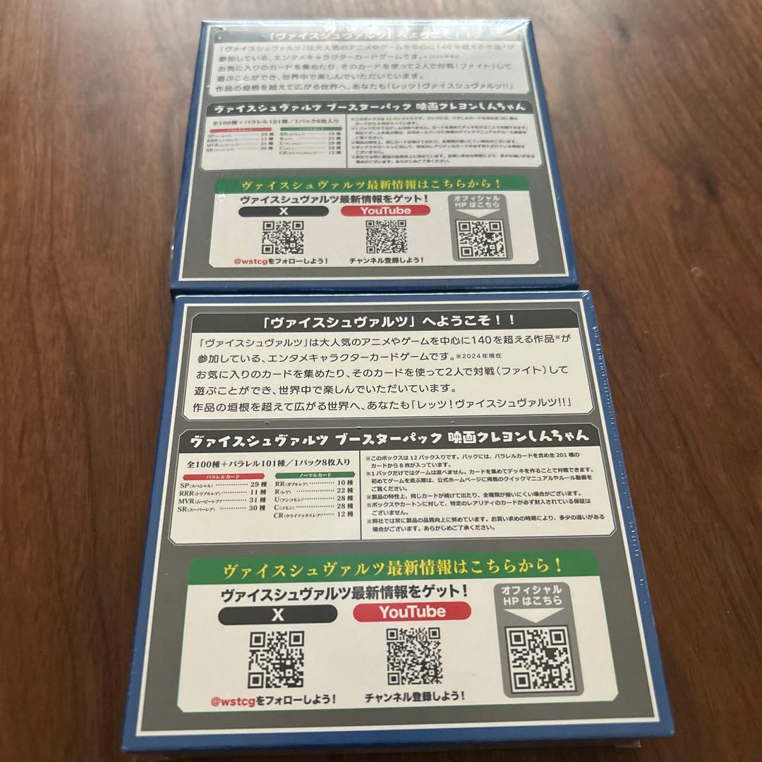 新品シュリンク付き ヴァイスシュヴァルツ クレヨンしんちゃん2BOX