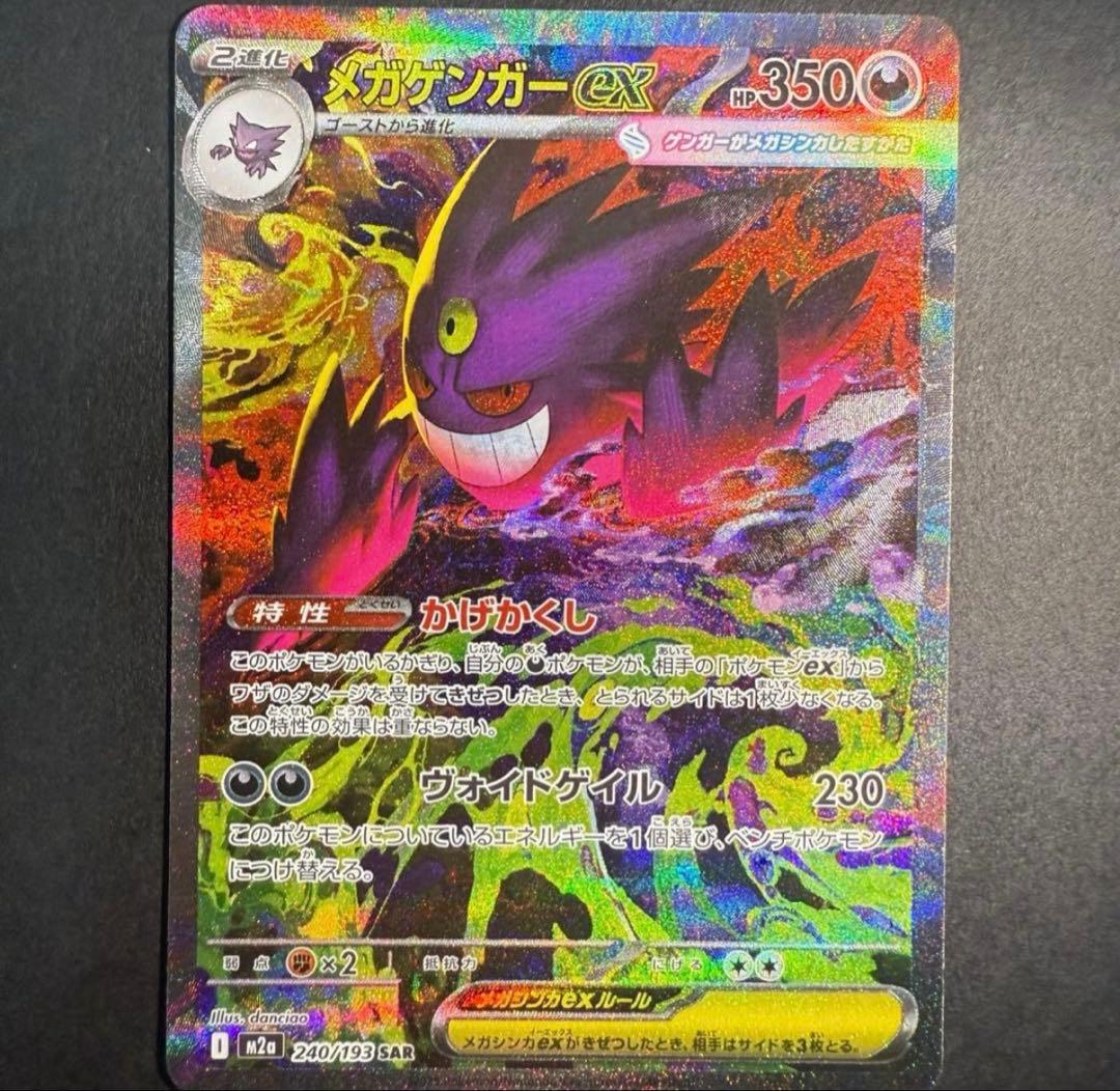 メガゲンガーsar エラーカード　MEGAドリームex