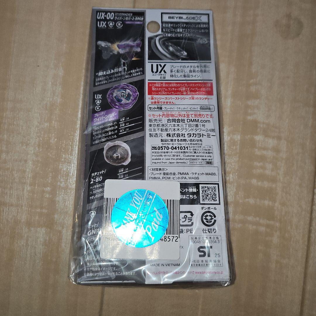 DMMくじ ベイブレードXワイバーンホバー2-80GN ラストワン - メルカリ