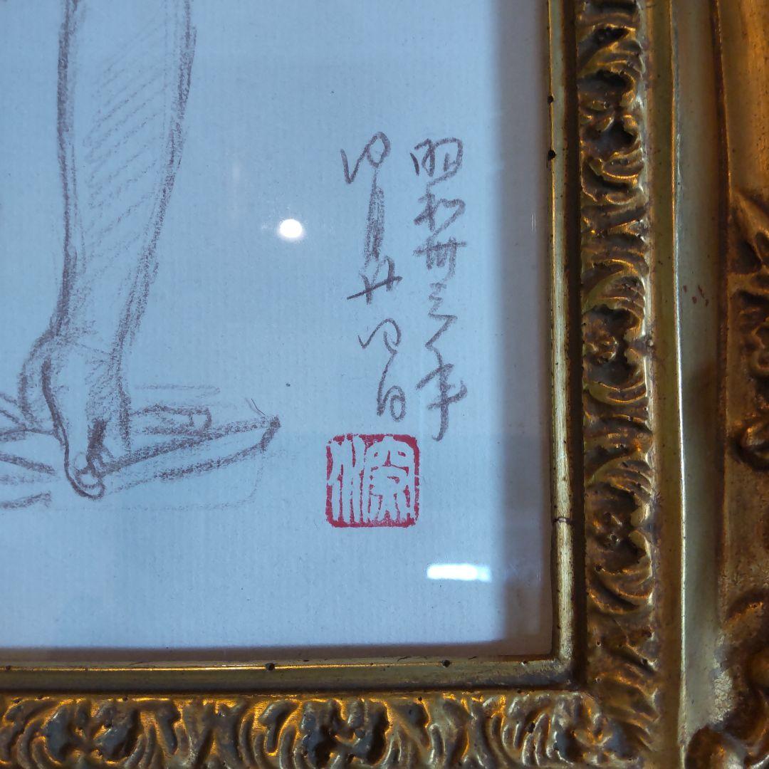 伊東深水 真筆作品 裸婦像2