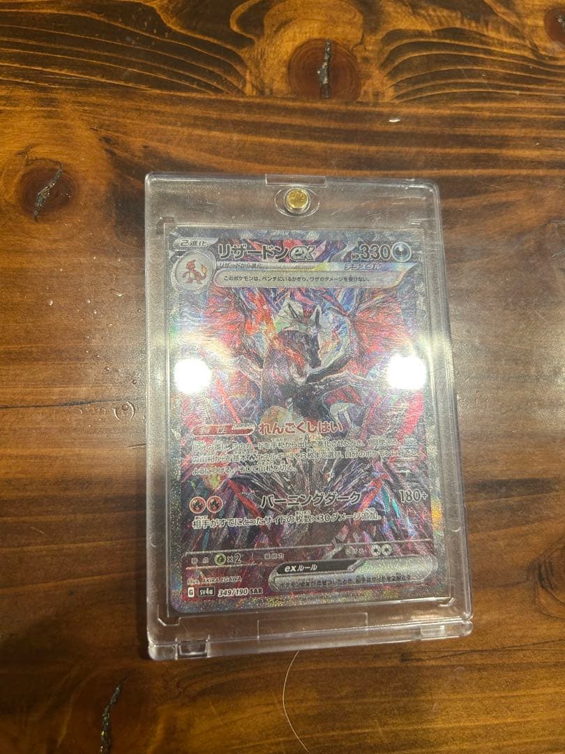 ポケモンカード 極美品 リザードンex SARシャイニートレジャーex