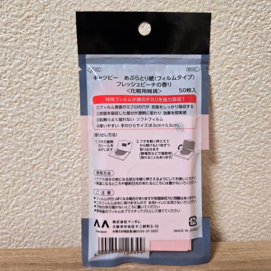 ギャッツビー 限定 ピーチの香り あぶらとり紙 50シート 20個セット