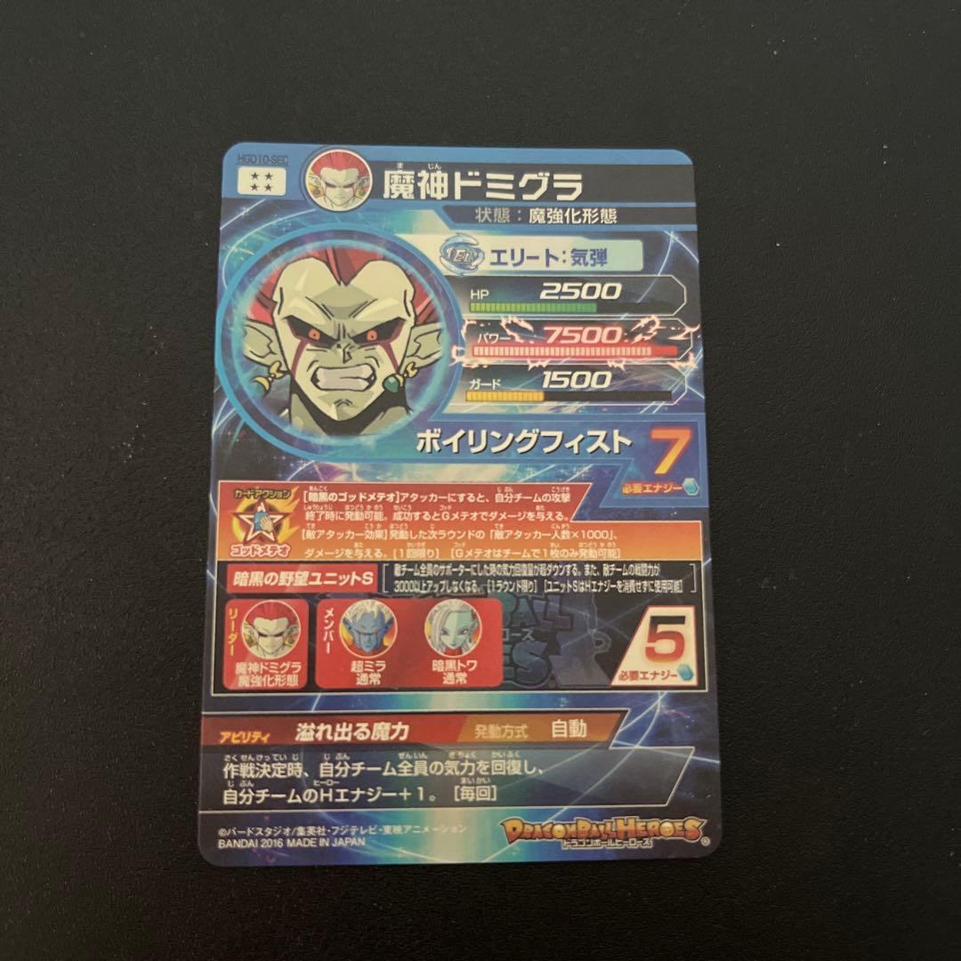 ドラゴンボールヒーローズ hgd10-sec 魔神ドミグラ - メルカリ