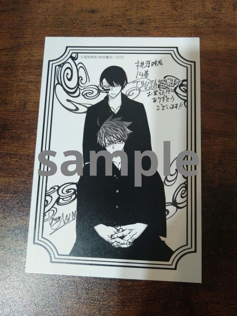 桃源暗鬼1～21巻 特典4点付き