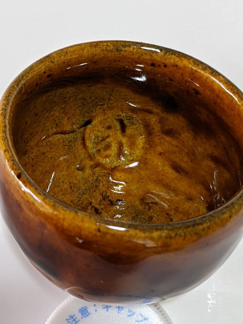 ♦大樋焼 ？大樋長左衛門 酒器 ぐい呑み 猪口 盃 美術品 工芸品 骨董品