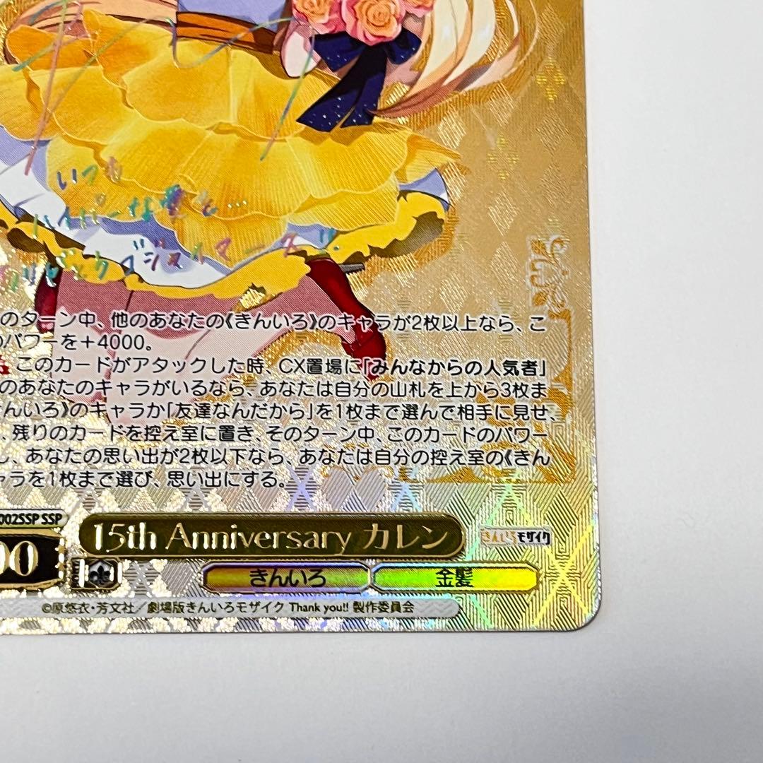 きんいろモザイク 15th Anniversary カレン SSP サイン - メルカリ