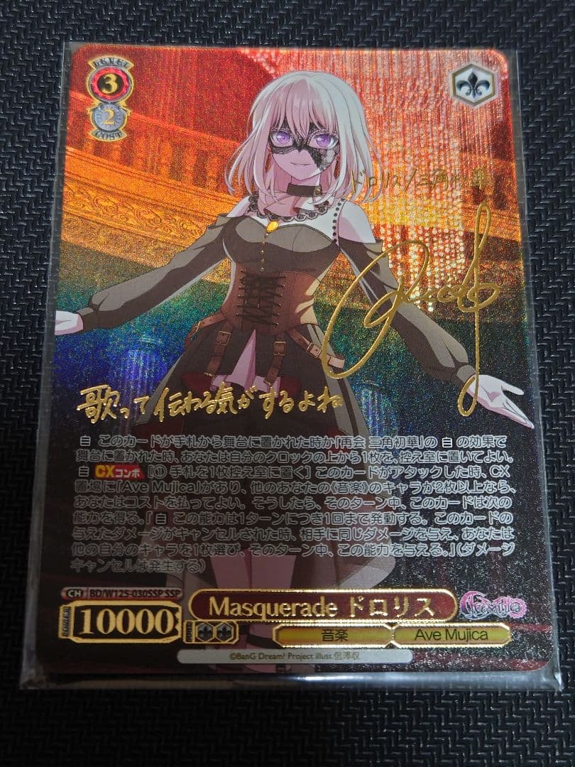Masquerade ドロリス 箔押しサイン ssp ヴァイスシュヴァルツ Masquerade ドロリス 箔押しサイン ssp ヴァイスシュヴァルツ - メルカリ