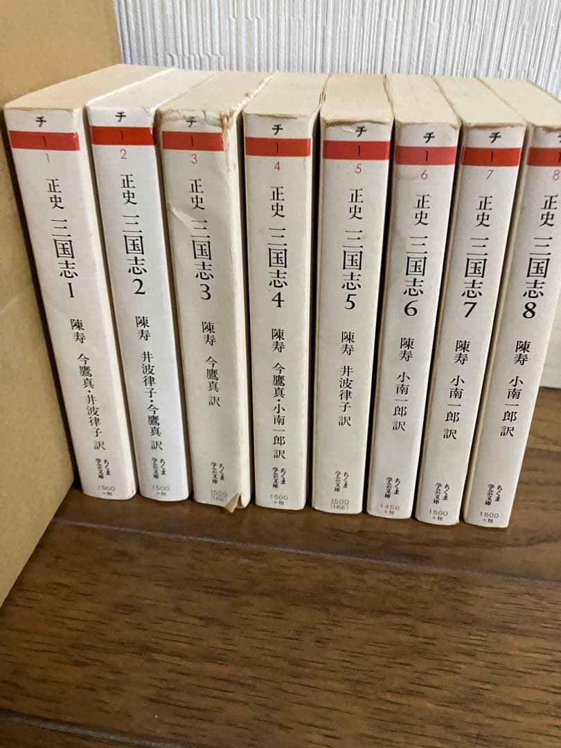 ちくま学芸文庫 正史 三国志 全8巻セット（訳：今鷹真・井波律子・小南