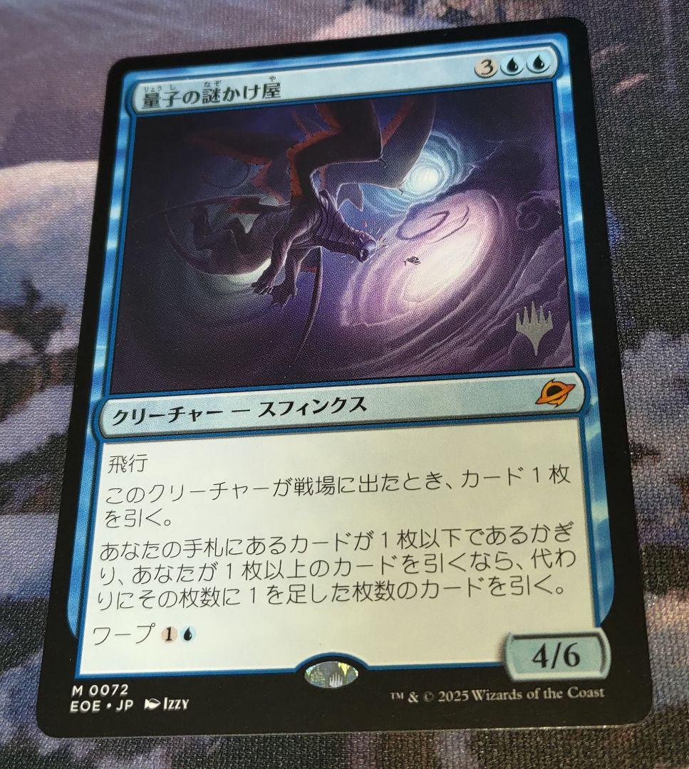 mtg 量子の謎かけ屋 Quantum Riddler