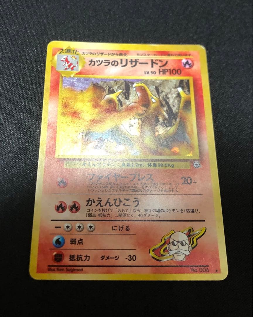 カツラのリザードン ☆ ジム拡張第2弾 闇からの挑戦 - メルカリ