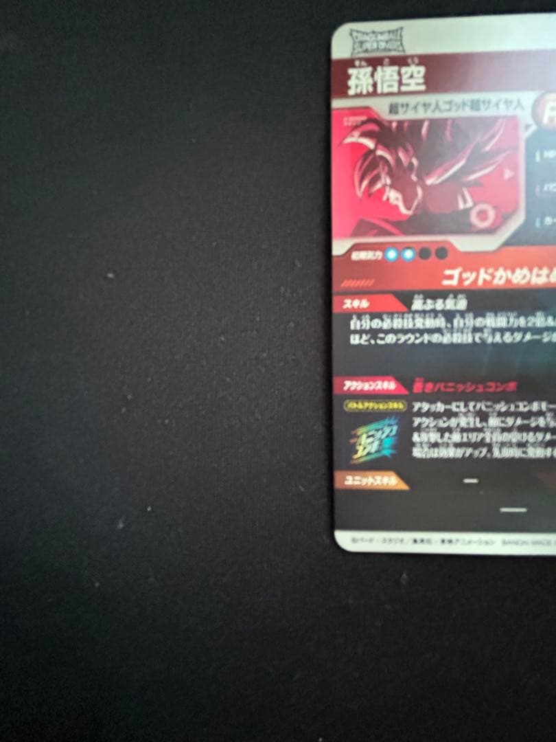 ドラゴンボールダイバーズ　SDVTP-001 孫悟空　パラレル　大会プロモ